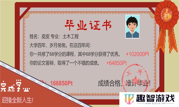 下一站我的大学手机版