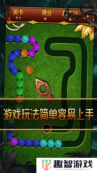 丛林祖玛免费版