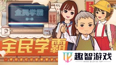 全民学霸官方版