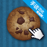 cookie clicker手机版