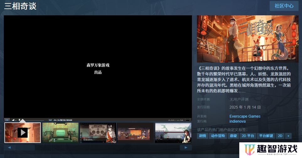 2D动作冒险解谜《三相奇谈》DEMO试玩上线1