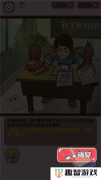 中国式班主任下载