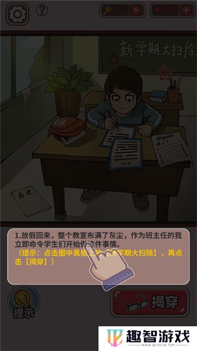 中国式班主任下载