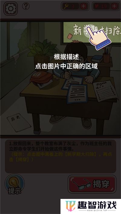 中国式班主任下载